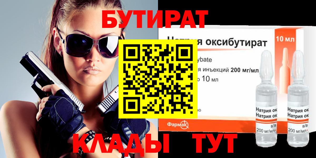 БУТИРАТ  Бутират бутик  Вход с VPN  Тамбов 