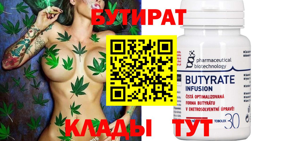 БУТИРАТ Butirat Тамбов