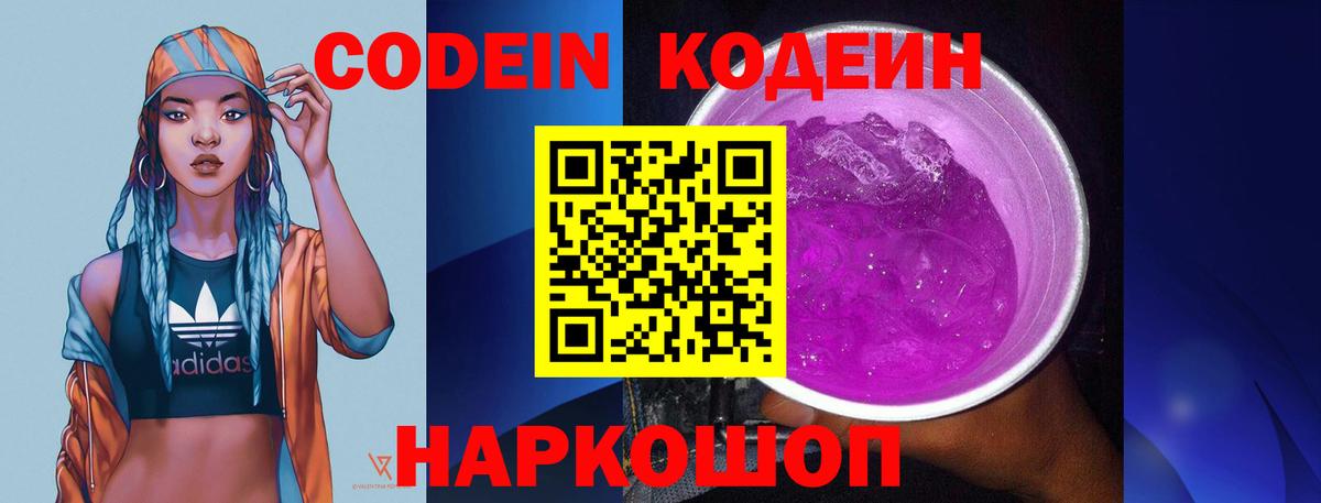 Кодеин напиток Lean (лин) Тамбов