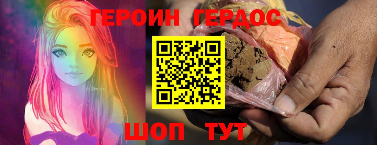 ГЕРОИН хмурый Тамбов