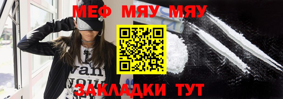 Мефедрон мука  Вход с VPN  Меф мука  Мефедрон  МЯУ-МЯУ  Тамбов 
