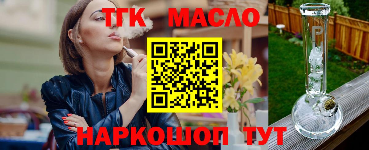 ТГК вейп Тамбов